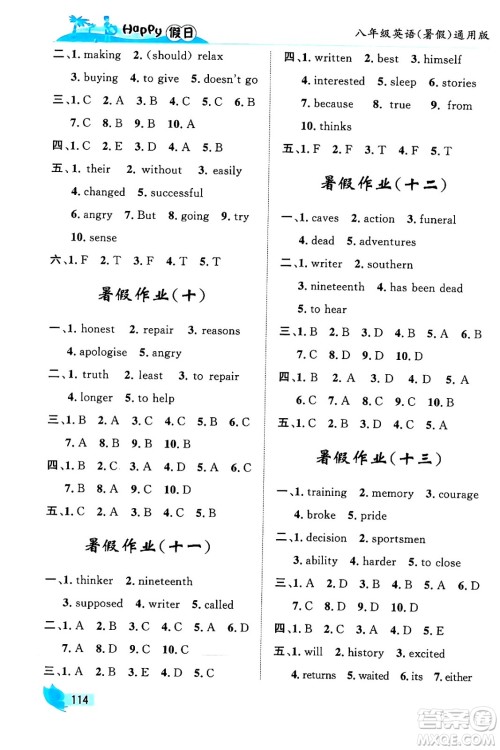 黑龙江少年儿童出版社2024年Happy假日暑假八年级英语通用版答案