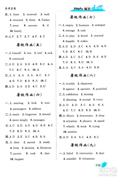 黑龙江少年儿童出版社2024年Happy假日暑假八年级英语通用版答案 黑龙江少年儿童出版社2024年Happy假日暑假八年级英语通用版答案