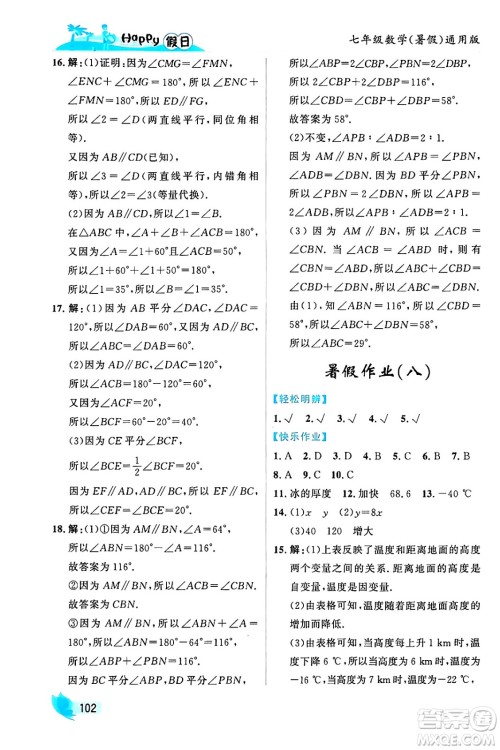 黑龙江少年儿童出版社2024年Happy假日暑假七年级数学通用版答案