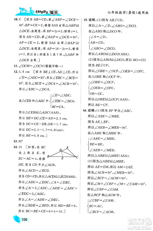 黑龙江少年儿童出版社2024年Happy假日暑假七年级数学通用版答案