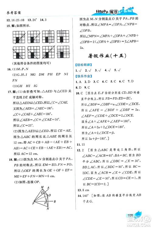 黑龙江少年儿童出版社2024年Happy假日暑假七年级数学通用版答案