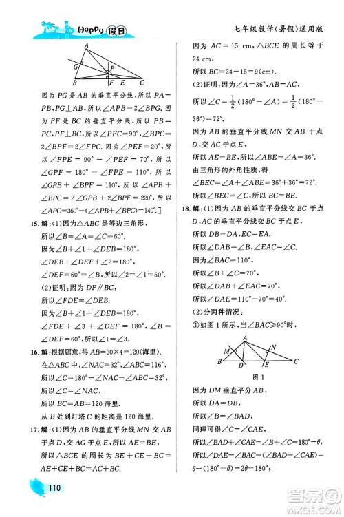 黑龙江少年儿童出版社2024年Happy假日暑假七年级数学通用版答案