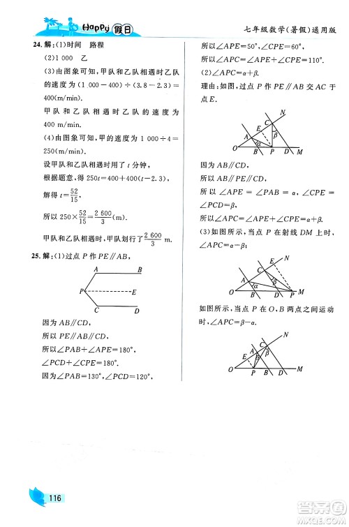 黑龙江少年儿童出版社2024年Happy假日暑假七年级数学通用版答案