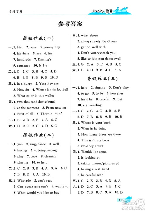黑龙江少年儿童出版社2024年Happy假日暑假七年级英语通用版答案 黑龙江少年儿童出版社2024年Happy假日暑假七年级英语通用版答案