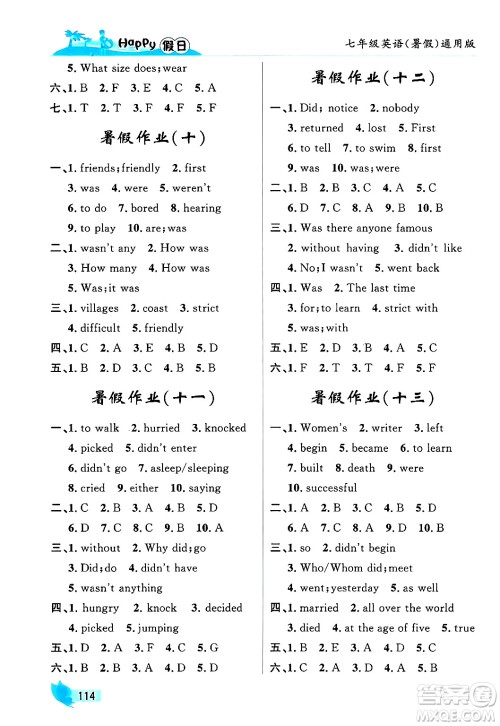 黑龙江少年儿童出版社2024年Happy假日暑假七年级英语通用版答案 黑龙江少年儿童出版社2024年Happy假日暑假七年级英语通用版答案