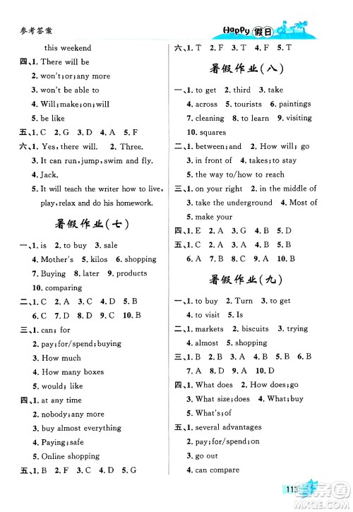 黑龙江少年儿童出版社2024年Happy假日暑假七年级英语通用版答案 黑龙江少年儿童出版社2024年Happy假日暑假七年级英语通用版答案