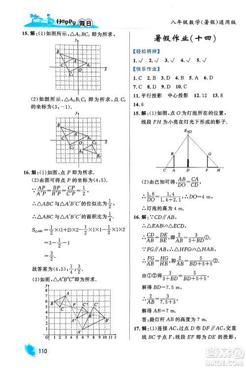 黑龙江少年儿童出版社2024年Happy假日暑假八年级数学通用版答案