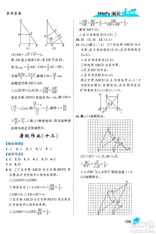 黑龙江少年儿童出版社2024年Happy假日暑假八年级数学通用版答案