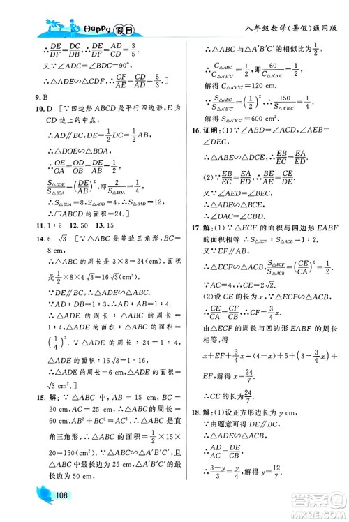 黑龙江少年儿童出版社2024年Happy假日暑假八年级数学通用版答案