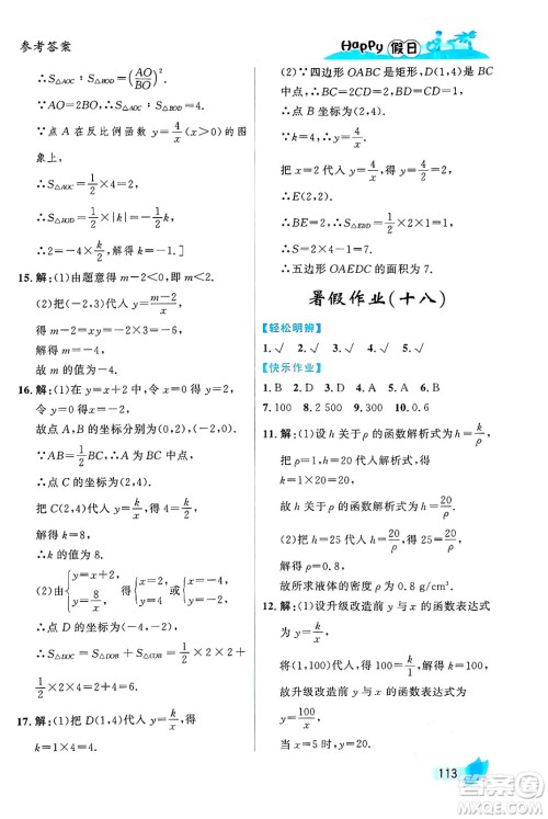 黑龙江少年儿童出版社2024年Happy假日暑假八年级数学通用版答案