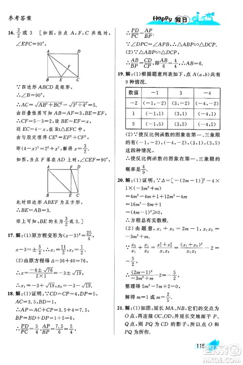 黑龙江少年儿童出版社2024年Happy假日暑假八年级数学通用版答案