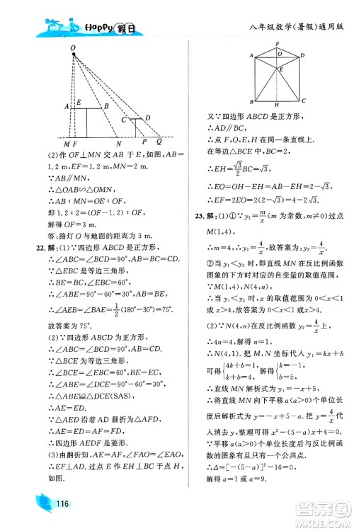 黑龙江少年儿童出版社2024年Happy假日暑假八年级数学通用版答案