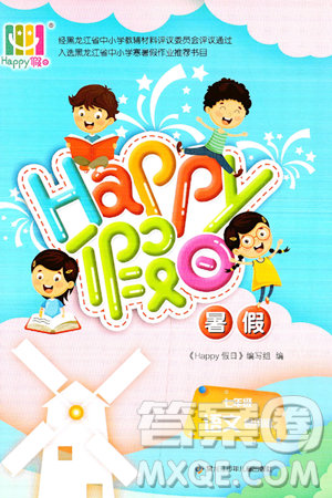 黑龙江少年儿童出版社2024年Happy假日暑假七年级语文通用版答案