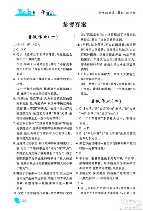 黑龙江少年儿童出版社2024年Happy假日暑假七年级语文通用版答案