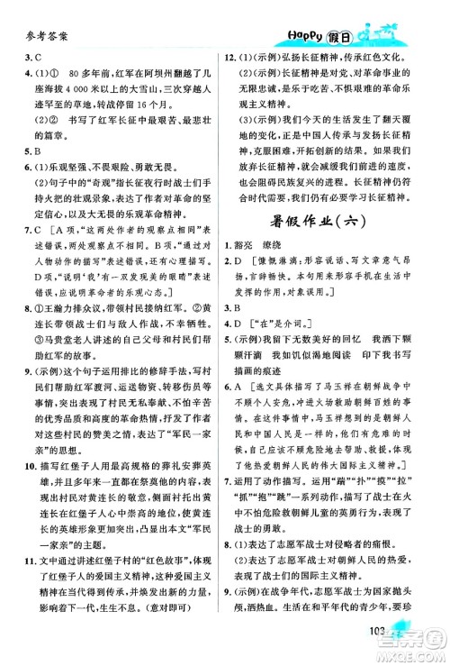 黑龙江少年儿童出版社2024年Happy假日暑假七年级语文通用版答案