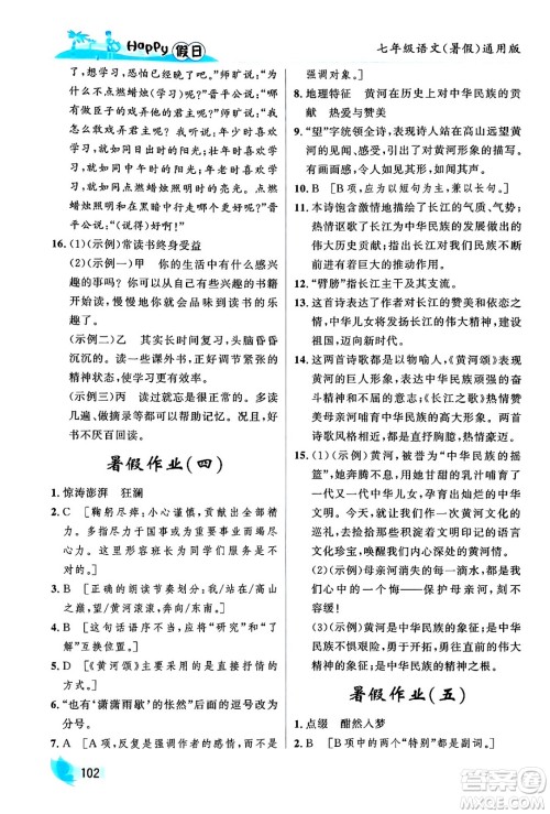 黑龙江少年儿童出版社2024年Happy假日暑假七年级语文通用版答案