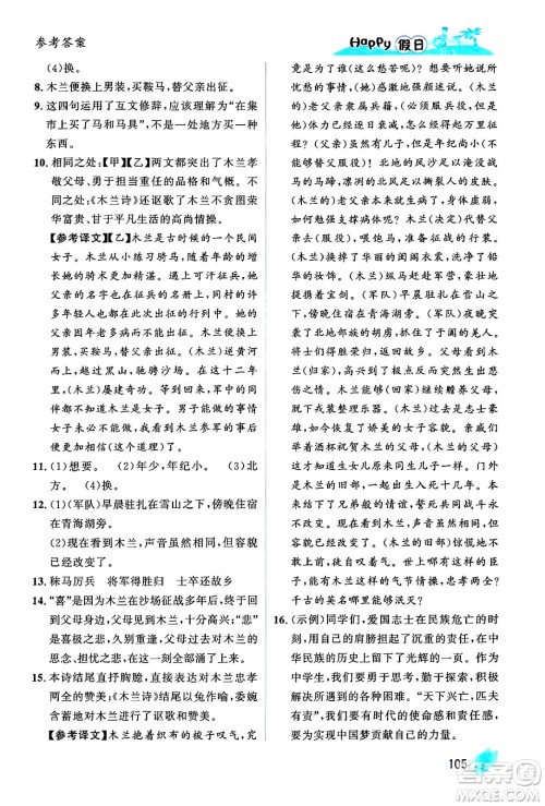 黑龙江少年儿童出版社2024年Happy假日暑假七年级语文通用版答案