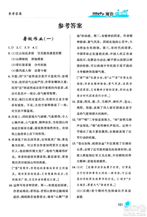 黑龙江少年儿童出版社2024年Happy假日暑假八年级语文通用版答案