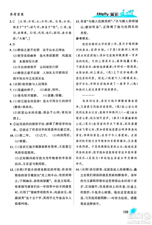 黑龙江少年儿童出版社2024年Happy假日暑假八年级语文通用版答案
