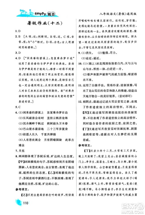 黑龙江少年儿童出版社2024年Happy假日暑假八年级语文通用版答案