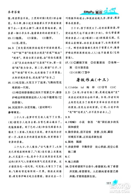 黑龙江少年儿童出版社2024年Happy假日暑假八年级语文通用版答案
