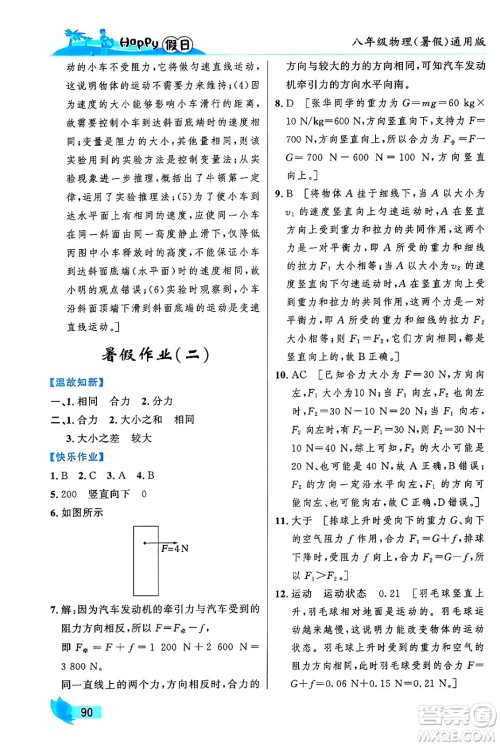 黑龙江少年儿童出版社2024年Happy假日暑假八年级物理通用版答案