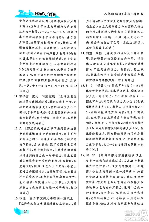 黑龙江少年儿童出版社2024年Happy假日暑假八年级物理通用版答案 黑龙江少年儿童出版社2024年Happy假日暑假八年级物理通用版答案