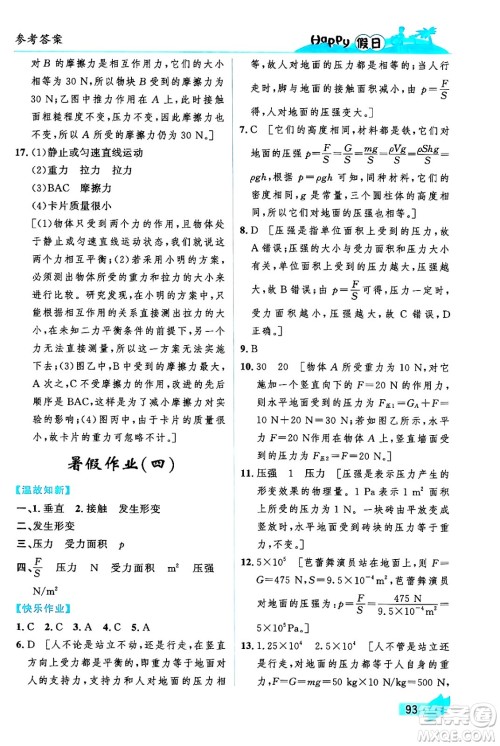 黑龙江少年儿童出版社2024年Happy假日暑假八年级物理通用版答案 黑龙江少年儿童出版社2024年Happy假日暑假八年级物理通用版答案