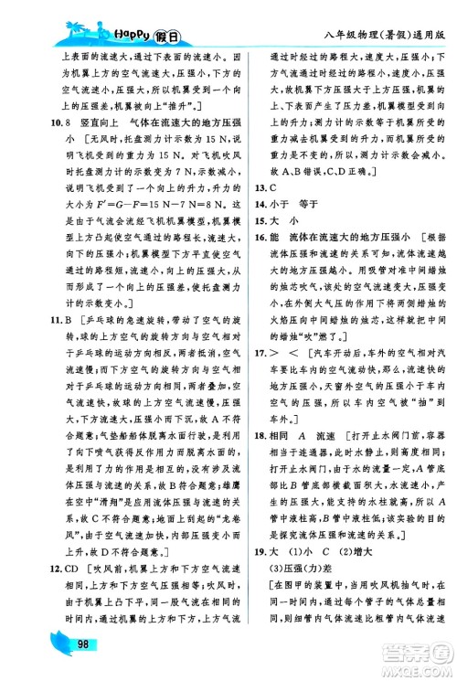 黑龙江少年儿童出版社2024年Happy假日暑假八年级物理通用版答案 黑龙江少年儿童出版社2024年Happy假日暑假八年级物理通用版答案