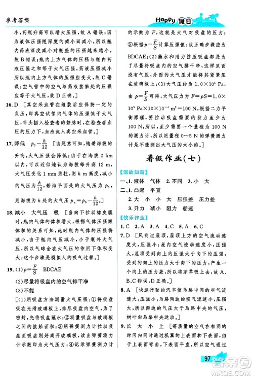 黑龙江少年儿童出版社2024年Happy假日暑假八年级物理通用版答案