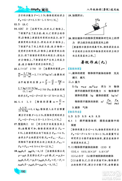 黑龙江少年儿童出版社2024年Happy假日暑假八年级物理通用版答案 黑龙江少年儿童出版社2024年Happy假日暑假八年级物理通用版答案