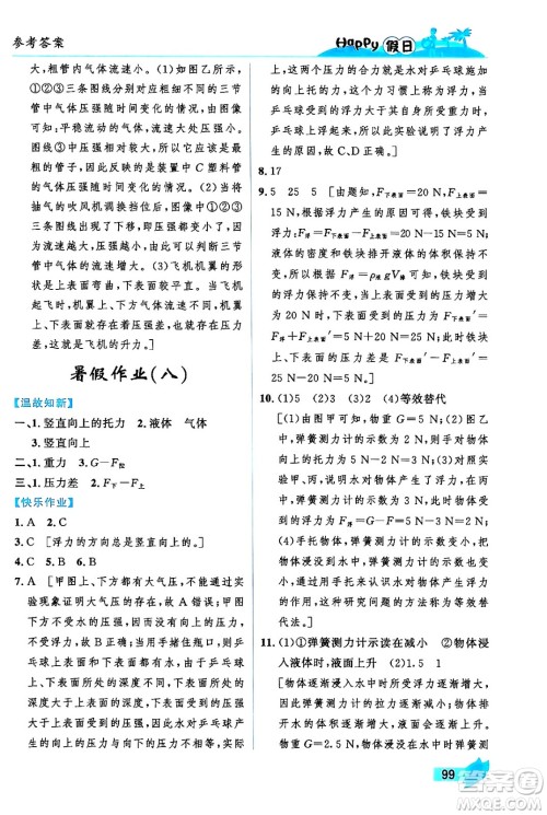 黑龙江少年儿童出版社2024年Happy假日暑假八年级物理通用版答案 黑龙江少年儿童出版社2024年Happy假日暑假八年级物理通用版答案