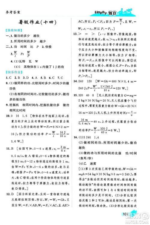 黑龙江少年儿童出版社2024年Happy假日暑假八年级物理通用版答案