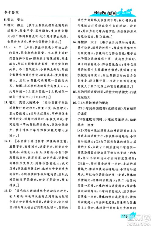 黑龙江少年儿童出版社2024年Happy假日暑假八年级物理通用版答案 黑龙江少年儿童出版社2024年Happy假日暑假八年级物理通用版答案