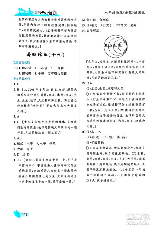 黑龙江少年儿童出版社2024年Happy假日暑假八年级物理通用版答案 黑龙江少年儿童出版社2024年Happy假日暑假八年级物理通用版答案