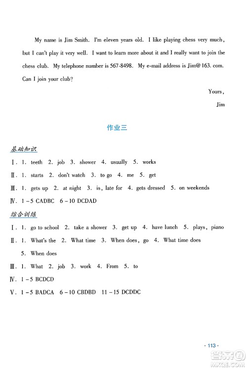 吉林出版集团股份有限公司2024年假日英语暑假七年级英语人教版答案