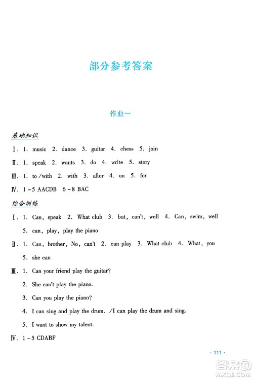 吉林出版集团股份有限公司2024年假日英语暑假七年级英语人教版答案