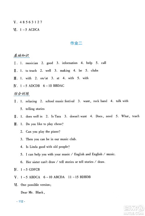 吉林出版集团股份有限公司2024年假日英语暑假七年级英语人教版答案