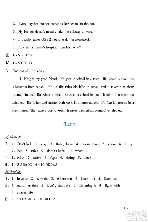 吉林出版集团股份有限公司2024年假日英语暑假七年级英语人教版答案