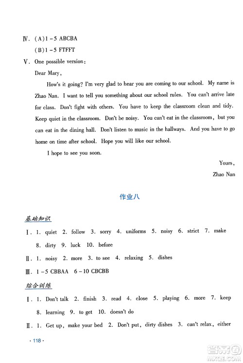 吉林出版集团股份有限公司2024年假日英语暑假七年级英语人教版答案