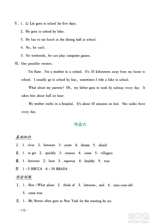 吉林出版集团股份有限公司2024年假日英语暑假七年级英语人教版答案