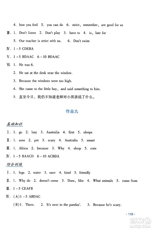 吉林出版集团股份有限公司2024年假日英语暑假七年级英语人教版答案