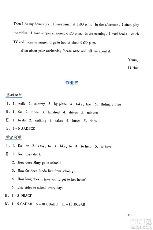 吉林出版集团股份有限公司2024年假日英语暑假七年级英语人教版答案