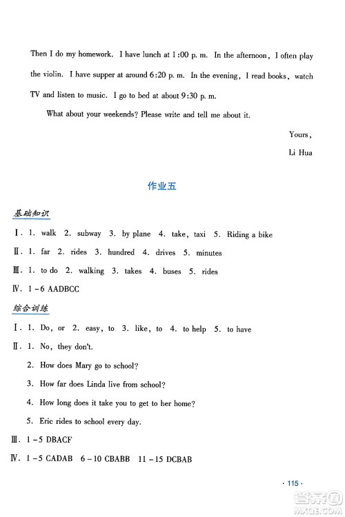 吉林出版集团股份有限公司2024年假日英语暑假七年级英语人教版答案