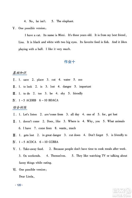 吉林出版集团股份有限公司2024年假日英语暑假七年级英语人教版答案