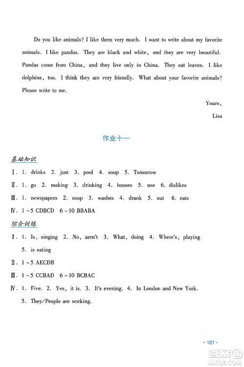 吉林出版集团股份有限公司2024年假日英语暑假七年级英语人教版答案