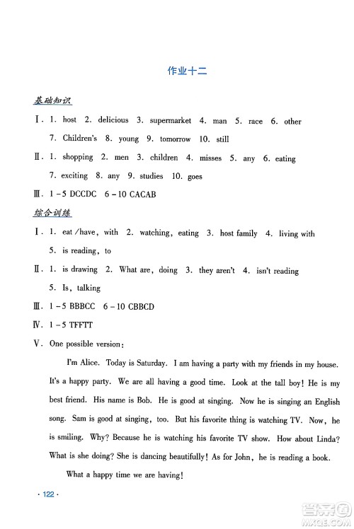 吉林出版集团股份有限公司2024年假日英语暑假七年级英语人教版答案