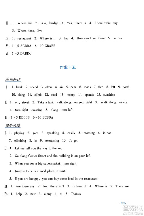 吉林出版集团股份有限公司2024年假日英语暑假七年级英语人教版答案