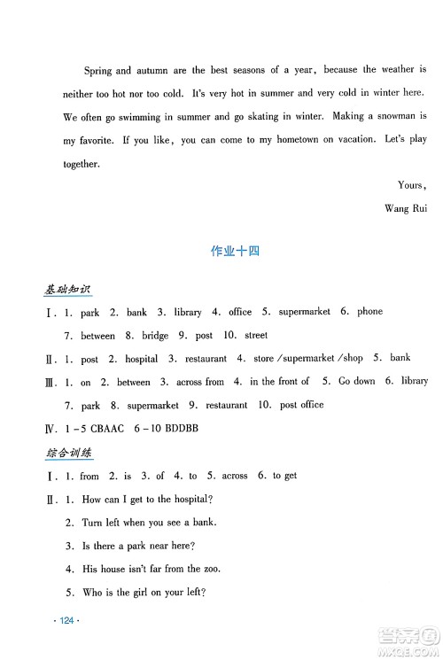 吉林出版集团股份有限公司2024年假日英语暑假七年级英语人教版答案