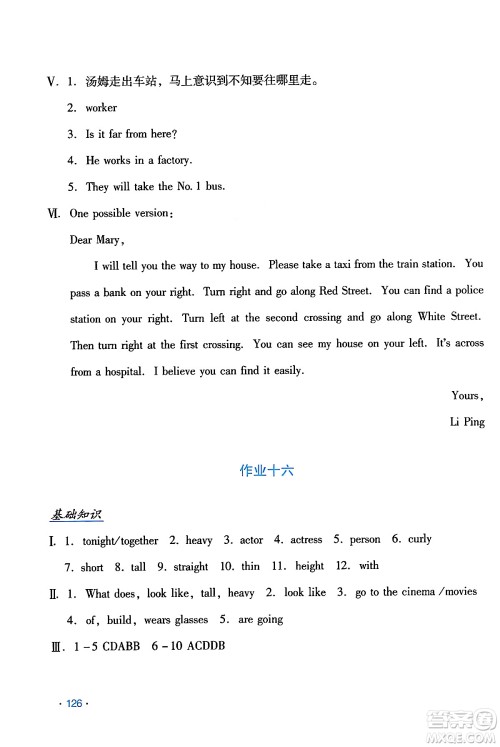 吉林出版集团股份有限公司2024年假日英语暑假七年级英语人教版答案 吉林出版集团股份有限公司2024年假日英语暑假七年级英语人教版答案